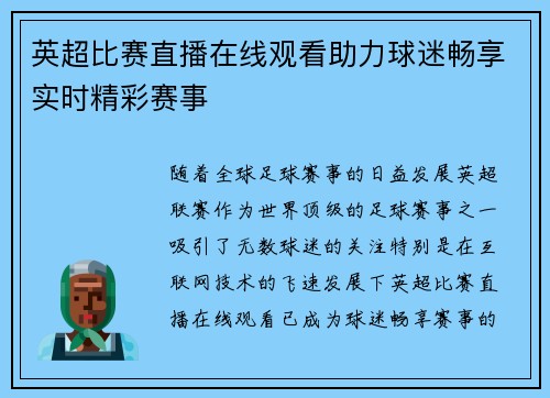 英超比赛直播在线观看助力球迷畅享实时精彩赛事